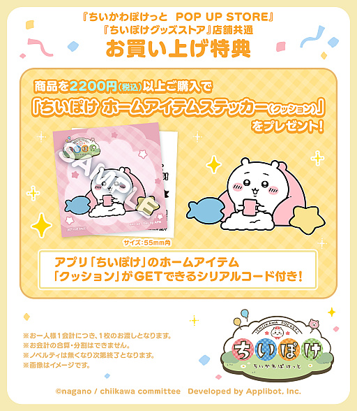 画像ギャラリー No.013のサムネイル画像 / 「ちいかわぽけっと」初の公式グッズを2026年1月16日に発売。ポップアップストアも全国5か所で開催決定