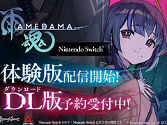 Switch版「雨魂 - AMEDAMA -」,体験版を配信開始。DL版の予約受付もスタート,20%オフになるローンチセールを実施中