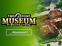 「ツーポイントミュージアム」,登場する博物館やゲームプレイの模様を確認できるトレイラーが公開に