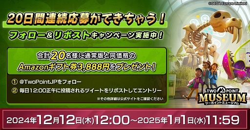画像集 No.002のサムネイル画像 / 「ツーポイントミュージアム」，展示品の探索を紹介するトレイラーを公開。さまざまな専門家を遠征地に派遣して展示品を見つけよう