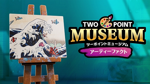 画像ギャラリー No.001のサムネイル画像 / 「ツーポイントミュージアム」，芸術をテーマとしたDLC「アーティーファクト」を5月7日に配信。アート展示品の収集や制作が可能に
