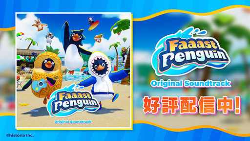 ꡼ No.001Υͥ / Faaast PenguinפΥȥ餬ɡ֥ۿϡSpecial Megamixޤ16ʤڤ