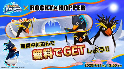 ꡼ No.003Υͥ / Faaast Penguinפȥȥӥڥ󥮥ΥROCKYHOPPERפܡ7101300ꥤ٥Ȥ򳫻