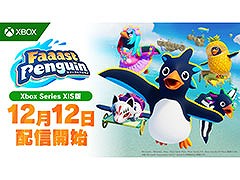 Xbox Series X|S版「Faaast Penguin」,12月12日に配信決定。ゲーム内ではイベント「激走メリーーークリスマス!」もスタート