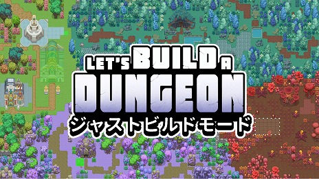 ꡼ No.001Υͥ / MMOθǤбĥLet's Build a Dungeonס⡼ɤξȸ¤ΥȳǤνɤɤо