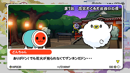 画像集 No.003のサムネイル画像 / PC/PS5/Xbox Series X|S版「太鼓の達人 ドンダフルフェスティバル」本日発売。120fpsに対応し，新たなコラボ楽曲やぷちキャラなども収録