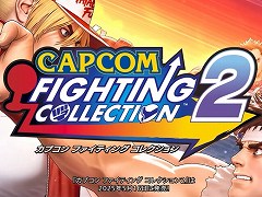 「カプコン ファイティング コレクション2」の発売日が2025年5月16日に決定。本日より予約受付を開始