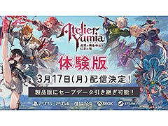 「ユミアのアトリエ」,体験版を3月17日に公開。プロローグからゲーム序盤のメインクエストをプレイでき,採取や戦闘も楽しめる