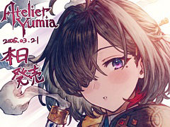 「ユミアのアトリエ 〜追憶の錬金術士と幻創の地〜」本日発売。悪であり禁忌となった錬金術の失われた歴史を追うRPG