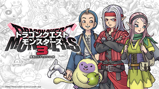 画像集 No.001のサムネイル画像 / 「ドラゴンクエストモンスターズ3　魔族の王子とエルフの旅」，PC（Steam）/iOS/Android版を9月12日に発売