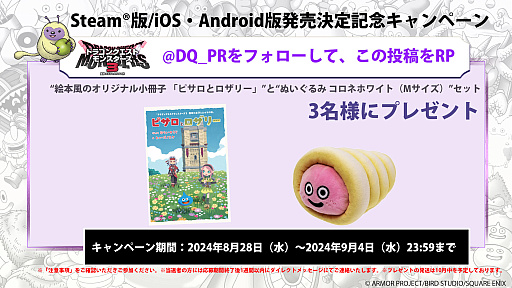 画像集 No.002のサムネイル画像 / 「ドラゴンクエストモンスターズ3　魔族の王子とエルフの旅」，PC（Steam）/iOS/Android版を9月12日に発売