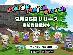 マージパズルとバトルが融合したRPG「Merge Match March」,9月26日配信。武器を3つ揃えてユニットを作り,モンスターから王国を守り抜く