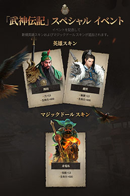 画像ギャラリー No.002のサムネイル画像 / 「Journey of Monarch - 君主の道」，三国志を題材にしたイベント「武神伝記」を7月9日まで開催中。趙雲，関羽，赤兎馬のスキンをゲーム内に実装