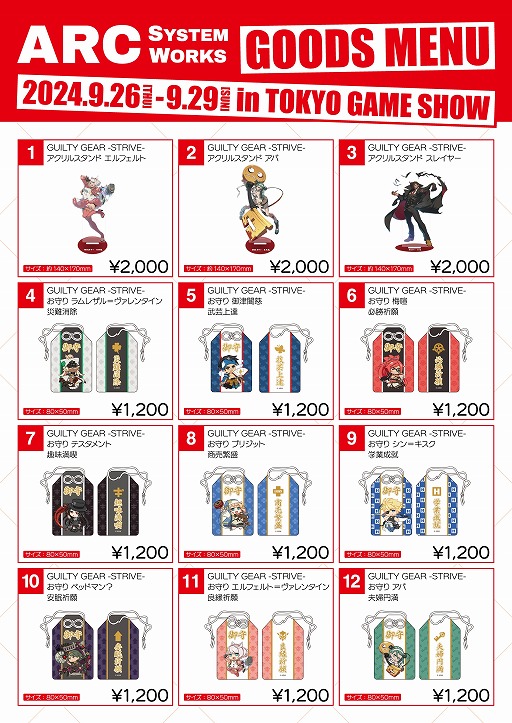画像集 No.002のサムネイル画像 / アークシステムワークス,TGS 2024の出展情報を公開。Switch版「GUILTY GEAR -STRIVE-」などの先行試遊を実施