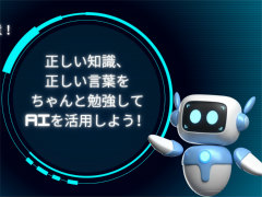 生成AIを用いたVRゲームを通じて,VRとAIリテラシーについて学ぶ。「ソード・ビストロVR」を使った小学校への出張授業をレポート