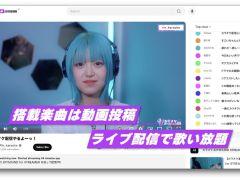 ライブ配信や動画制作を行う人のための「カラオケJOYSOUND for STREAMER」,10月29日14:00にサービス開始