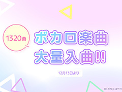 「カラオケJOYSOUND for STREAMER」ボーカロイド楽曲を多数追加。DECO*27氏,ピノキオピー氏ら人気ボカロPの楽曲