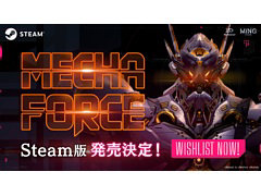 巨大ロボをコクピット視点で操縦し,敵を迎え撃つ。VRゲーム「Mecha Force -メカフォース-」,Steam VR版が発売決定