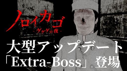 画像集 No.001のサムネイル画像 / 「ノロイカゴ ゲゲゲの夜」，大型アップデートを実施。プレイヤーの真似をしてくる新妖怪「ずんべら坊」が追加に