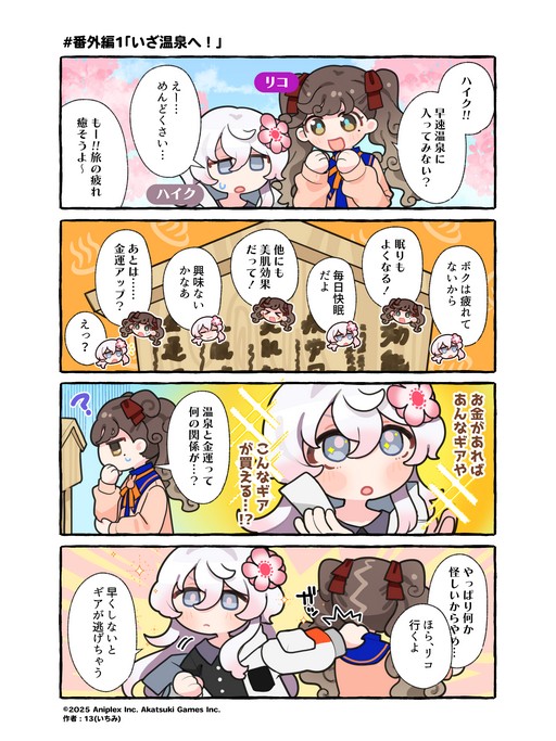 画像ギャラリー No.013のサムネイル画像 / 「HYKE:Northern Light(s)」の無償アップデート“A Witch's chill time”が4月30日に配信。温泉地を舞台にした新たな物語を追加