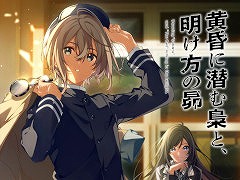 本格ミステリーADV「黄昏に潜む梟と、明け方の昴」,12月26日に発売決定。「老虎残夢」で江戸川乱歩賞を受賞した桃ノ雑派氏がシナリオを担当