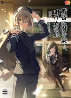 黄昏に潜む梟と、明け方の昴
