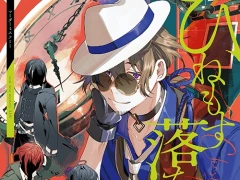 新作マダミス2作品「ひねもす落ちる栗の花」「神様のサイコロ After 4.」の予約受付が本日開始