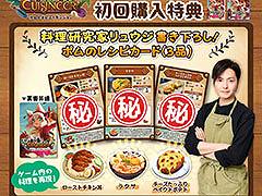 「キュイジニア ポムとまんぷくダンジョン」,パッケージ版の購入特典が“バズレシピ”リュウジ氏とコラボしたレシピカードに決定