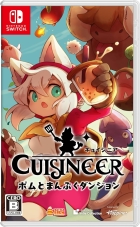 キュイジニア ポムとまんぷくダンジョン