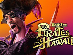 AmazonでPS5/PS4向けパッケージ版「龍が如く8外伝 Pirates in Hawaii」が300円オフになるキャンペーンを実施中。2月20日まで