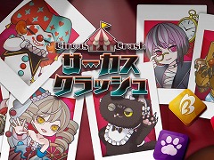 サーカス団を題材にした爽快パズルゲーム「サーカスクラッシュ」Switch向けに10月3日発売。ルールやキャラ情報を収録した最新動画を公開