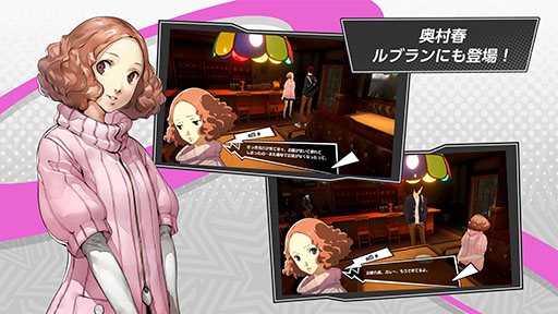 画像ギャラリー No.004のサムネイル画像 / 「ペルソナ5: The Phantom X」,新★5怪盗「奥村 春」(CV:戸松 遥)を実装。スキルを使用することで,遠隔攻撃にさまざまなバフをかけられる