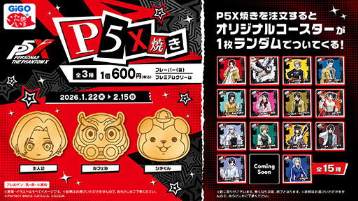 画像ギャラリー No.001のサムネイル画像 / 「ペルソナ5: The Phantom X」×「GiGO」コラボキャンペーン，1月22日から開催。「P5X焼き」や「ノベルティ付きドリンク」を販売