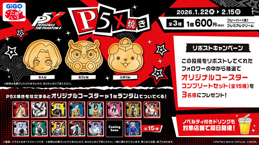 画像ギャラリー No.003のサムネイル画像 / 「ペルソナ5: The Phantom X」×「GiGO」コラボキャンペーン，1月22日から開催。「P5X焼き」や「ノベルティ付きドリンク」を販売