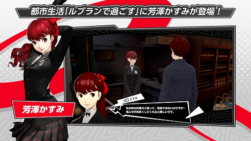 画像ギャラリー No.008のサムネイル画像 / 「ペルソナ5: The Phantom X」，「P5R」オリジナルイベント「運命が交錯する時・研究所編 前半」を開催。★5怪盗として芳澤かすみが登場