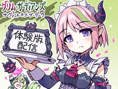 「グリム・ガーディアンズ サーヴァント・オブ・ザ・ダーク」,物語の序盤をプレイできる体験版をSwitch向けに配信開始