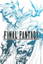 ファイナルファンタジー(FF ピクセルリマスター版)