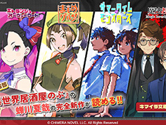ゲーム化,漫画化100%を目指す電子小説レーベル「キマイラ文庫」発表。「異世界居酒屋『のぶ』」の蝉川夏哉氏が編集長