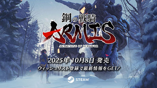 画像ギャラリー No.002のサムネイル画像 / メカ系ヴァンサバライク「鋼の戦騎ARMIS」,10月8日にSteamで発売。体験版の配信を開始し,TGS 2025にも出展決定