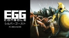 EGGコンソール シルバーゴースト PC-8801mkIISR