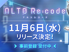 AIの男の子「アルト」の成長と幸せをテーマにした育成シミュレーションADV「アルトレコード」,11月6日にリリース決定