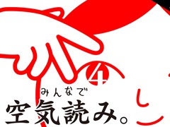 シリーズ最新作「みんなで空気読み。4」がPC/Switch向けに11月リリース決定。前3作をお得に購入できるバンドルの販売もスタート