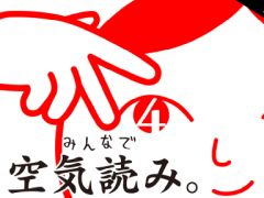 今夜22時から放送の「RADIO 4Gamer Tap(仮)」では,ジー・モードの「みんなで空気読み。4」を取り上げます