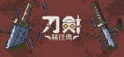 刀剣アリーナ