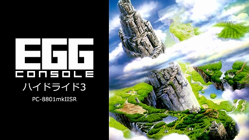 画像ギャラリー No.006のサムネイル画像 / 「ハイドライド」3作品，「バビロン」「真・魔王ゴルベリアス」など13タイトルが35％オフに。EGGコンソール アーリースプリングセール開始