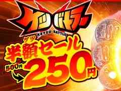 「ケツバトラー」,250円(税込)で購入できる半額セールを開始。漫画版の単行本発売決定を記念して実施