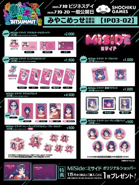 画像ギャラリー No.003のサムネイル画像 / 「BitSummit the 13th」で「MiSide:ミサイド」グッズが再版&新作発売。新規パブリッシング作品「SONZAI」はアジア初となる試遊が可能に