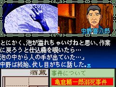 伝統と男気に彩られた酒蔵で事件を捜査しよう。Switch版「藤堂龍之介探偵日記 Vol.5『泪色の雫〜亀蔵酒造殺人事件〜』」本日発売