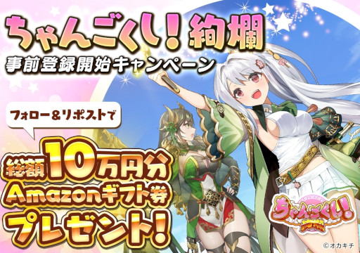 画像集 No.006のサムネイル画像 / スマホ向け戦略バトルRTS「ちゃんごくし!絢爛」,11月13日にリリース。ブロックチェーンゲーム「ちゃんごくし!」シリーズの第2作