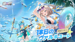 画像集 No.010のサムネイル画像 / 2対2の3D対戦アクション「星の翼」,スマホ/PC向けに正式リリース。個性豊かなメカ美少女を操作できる
